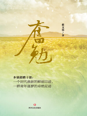 cover image of 奋勉